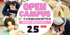 2/5 オープンキャンパスのお知らせ