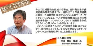 Wライセンスへの期待の声