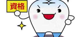 国家試験　全員合格！