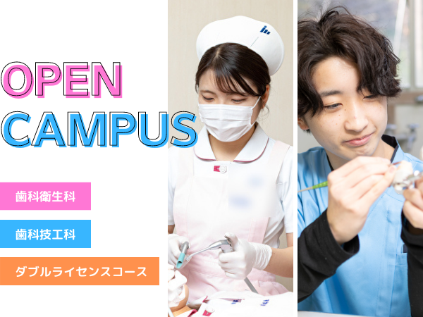 オープンキャンパス(スマホ用) (1)